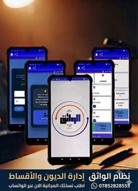 نقدم لك؟ ​نظرة شاملة على مميزات وخصائص النظام الواثق  إدارة الديون وال...