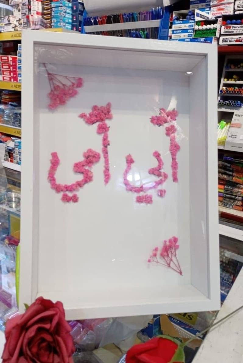 لأن الكلمات لا تكفي.. عبّر عن مشاعرك بإطار من الورد الطبيعي المجفف! 🌸🎁
احصل على هدية استثنائية تدوم عُمراً وتُصنع بكل حب ودقة:

​🔤 تصميم مخصص: كتابة الأسماء، التواريخ، أو العبارات حسب طلبك.

​💡 إضاءة LED دافئة: تضفي لمسة سحرية وأنيقة ليلاً.

​🌿 جودة عالية: زهور طبيعية مجففة تحتفظ برونقها لسنوات.

​🎓 مثالية لكل مناسبة: (تخرج، أعياد ميلاد، زواج، أو لتزيين منزلك ومكتبك).

​📥 اطلب تصميمك الخاص الآن! 📱

🚗 التوصيل متاح لجميع محافظات العراق

 لتواصل او الاستفسار 

واتساب ***********

قناة التلي

https://t.me/asdasd200011199
