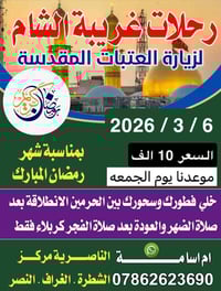 كربلاء المقدسه • الناصرية • الجمعة