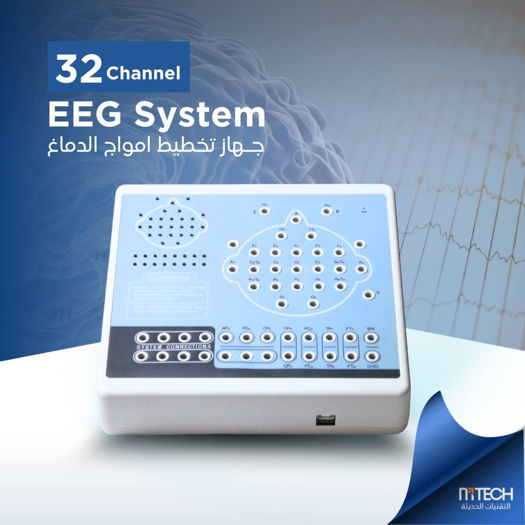 🔸يتوفر لدى شركة التقنيات الحديثة للأجهزة الطبية والتجميلية🔸
#EEG_32_channel✌️🤩 
#EEG_16_channel 
#EEG_24_channel
جهاز تخطيط امواج الدماغ EEG system : يقيس تخطيط امواج الدماغ والتقلبات في الجهد الناتجة عن تيارات ايونية في عصبونات الدماغ .

🌀 ويستخدم هذا الجهاز لتشخيص : الصرع ، الصداع النصفي ، اضطرابات النوم والغيبوبة ، الاعتلالات الدماغية ، الموت الدماغي ، اورام وسكتات وغيرها من اضجرابات الدماغ البؤرية ، لاتخاذ القرار بشان قطع او البقاء باعطاء الادوية المضادة للصرع . 

للاستفسار اكثر عن الاجهزه المتوفره لدينا
 من خلال الرقم ***********
او من خلال رابط الواتساب https://api.whatsapp.com/send?phone=9647748182037

📍 العنوان / 
الحارثية- نهاية شارع الكندي - قرب جسر الحارثية
