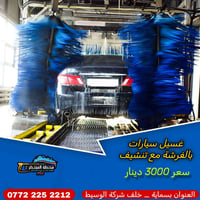 غسيل سيارات • تبديل زيوت • بسماية