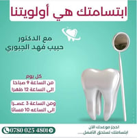 دكتور أسنان • فحص مجاني • أسديرة الوسطى