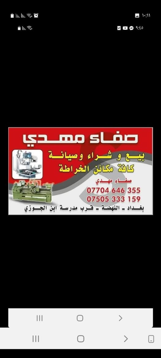 لبيع وتجهيز كافت دوائر الدوله والقطاع الخاص صفاء المهدي  ***********
