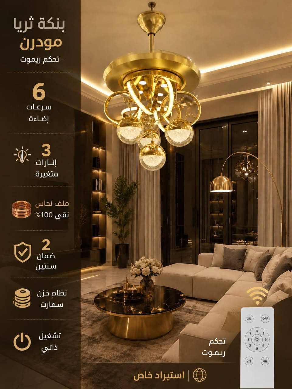 ✨🐑 عروض عيد الأضحى المبارك 🐑✨
بمناسبة حلول عيد الأضحى المبارك
تعلن لمسات للإنارة الحديثة عن أقوى العروض والتخفيضات 🔥
💡 ثريات مودرن وملكية
💡 مراوح حديثة
💡 تعاليق وإنارة عصرية
💡 براكيتات ولطوشات بأحدث التصاميم
جودة عالية ✨
أسعار مناسبة ✨
تصاميم تخطف النظر ✨
📍 العنوان: بغداد - شارع الربيع - تقاطع حي العدل
📞 ***********
لمسات للإنارة الحديثة
ذوقك يبدأ من هنا ✨
متوفر توصيل بغداد وجميع المحافظات العراقية

