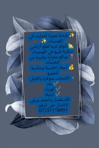 مكتب طارق المولى • القوسيات • عقار للبيع