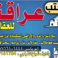 مكتب عراقنا • مقاولات عامة • شارع ٦٠ الهياكل