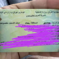 رقم بغداد • للبيع