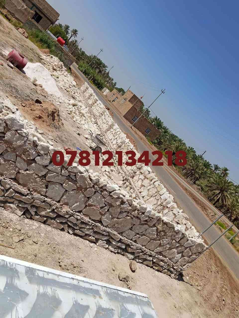 اسلام عليكم ورحمة الله بناء حجر درجه اوله كرسته وعمل اسيجه بيوت تطبيك ممرات انشاء الله ينال اعجابكم للتصال واتساب ***********
