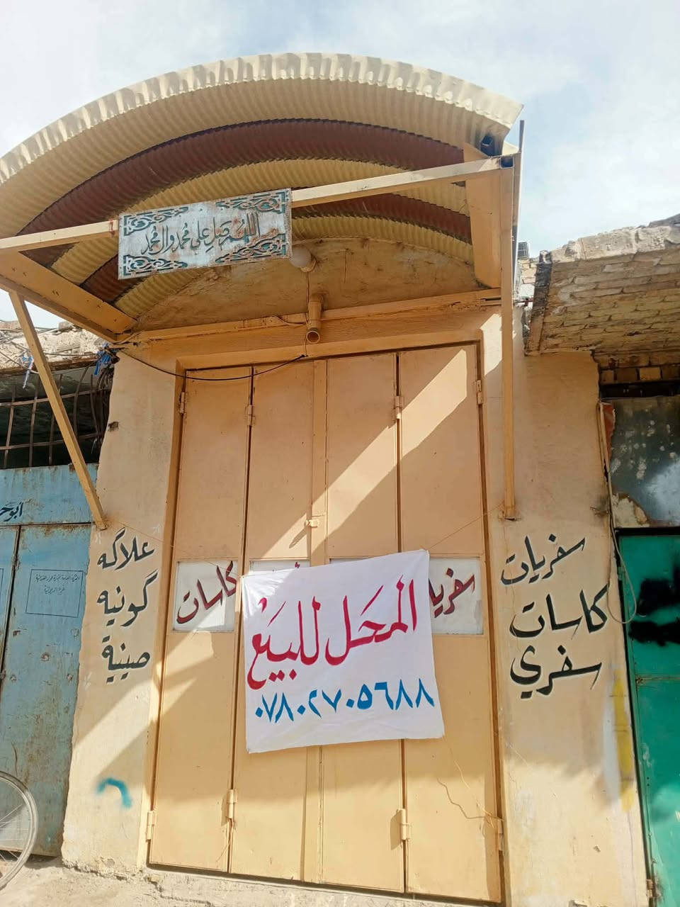 السلام عليكم..
محل تجاري للبيع، بموقع حيوى ونشط في الدغارة (قرب جامع الدغارة الكبير). المحل جاهز 
للاستفسار ومعرفة تفاصيل السعر والمساحة، 
يرجى الاتصال على الرقم: ***********
