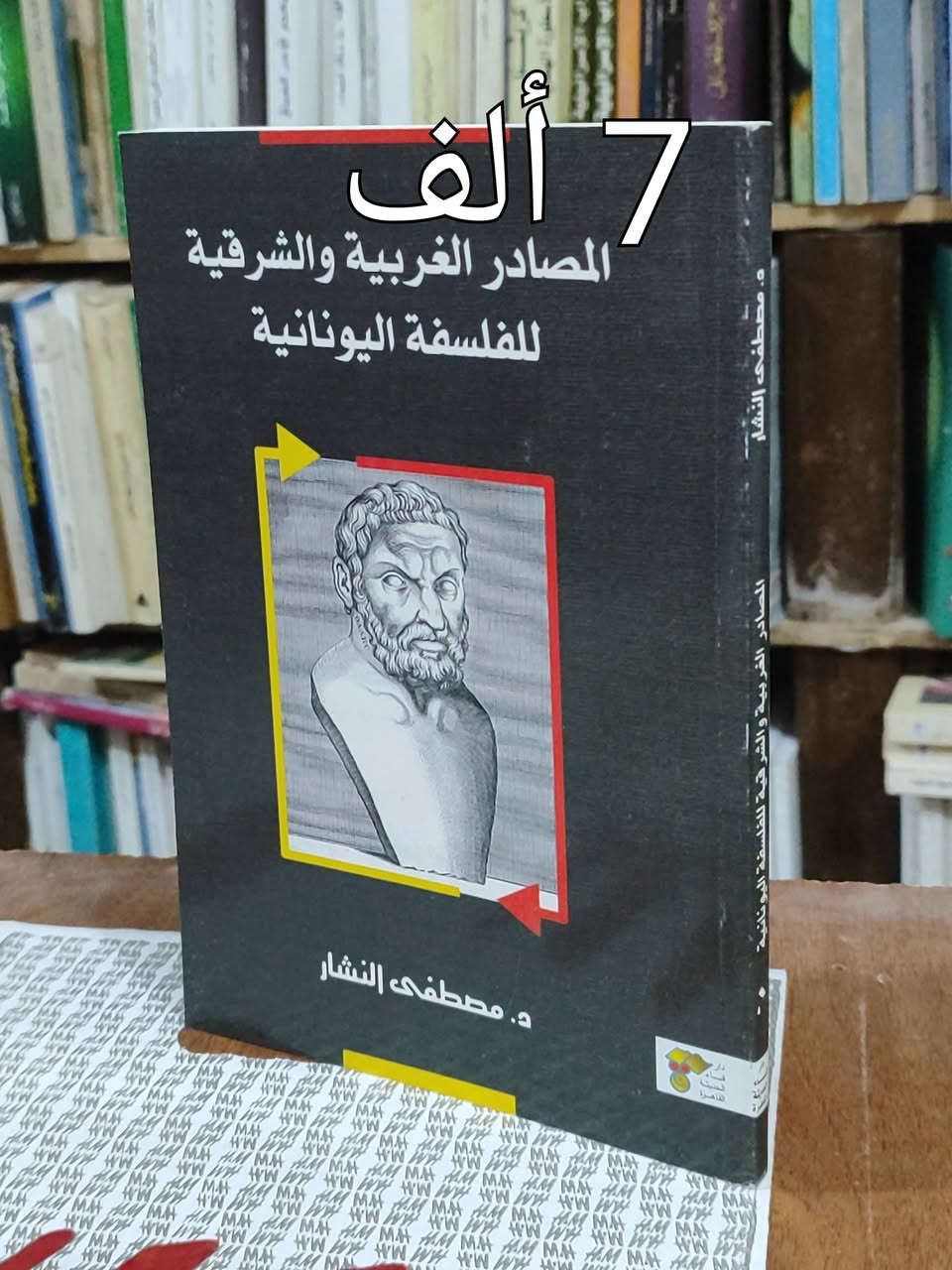#السعر واضح على صورة كل كتاب✅ توصيل 5 ألف دينار 
#الحلة منتصف شارع ابو القاسم مجاور جامع ابو القاسم 🕌 
https://www.facebook.com/alshafaqbook #


**إذا كنت صاحب هذا الإعلان وتريد حذفه لأي سبب، رجاءا أرسل رسالة إلى الدعم الفني**