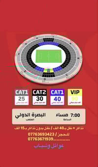 البصرة الدولي • ١٠ مقاعد • انطلاق ثلاثاء ٩ص