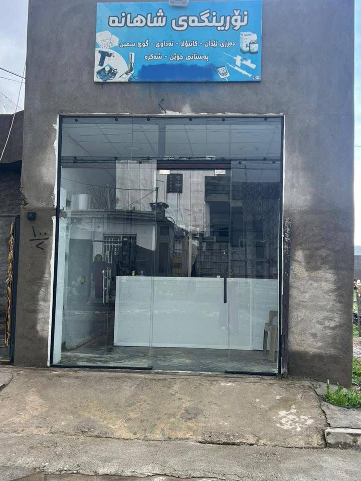 تەواوی ئەم پێداویستیانە بۆ فرۆشتن
✔چوار ڕەفەی تازە، کە بەرزیان 2.30 دوو مەتر و سی سانتیمەتر بە پانی 4.70 چوار مەتر و حەفتا سانتیمەتر.

✔جامخانەیەک بە بەرزی 3 سێ مەتر و پانی 2.70 دوو مەتر و حەفتا سانتیمەتر.

✔مێزێکی گەورەی درێژی 2.20 دوو مەتر و بیست سانتیمەتر و پانی 50 پەنجا سانتیمەتر.

بۆ زانیاری زیاتر پەیوەندی بکەن بەم ژمارە موبایلەوە

0777 154 6604

شوين سليماني / بازيان
