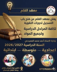 دورات تقوية • ١/٧ • خانقين توله فروش