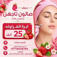 عروض محدودة • خدمات تجميل • شارع المعهد
