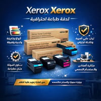 تونر زيروكس • احبار زيروكس • طباعة نقية