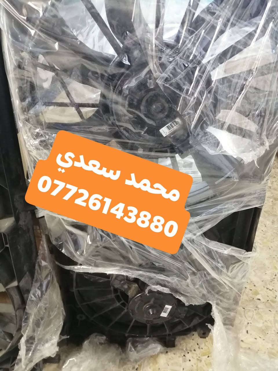 مراوح امبالا محرك
سلام عليكم شباب من رخصة الادمن المحترم وصول وجبة مراوح شوفر امبالا
3500
3900
خدمة توصيل لجميع مناطق العراق ***********
