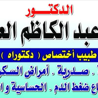 📢 إعلان مهم  تُعلن عيادة الدكتور رعد عبد الكاظم العبودي عن انتقالها إل...
