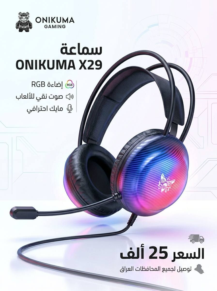 🎮🔥 لعشاق الكيمينگ والصوت القوي 🔥🎮

هسه تگدر تحصل أفضل سماعات الكيمينگ بأسعار مناسبة وجودة تخبل 😍
صوت نقي، عزل ممتاز، ومايك واضح حتى تعيش أجواء اللعب بكل حماس 🎧⚡

🎯 مناسبة لـ:
 ✔️ PUBG
✔️ Call of Duty
✔️ PlayStation
✔️ PC & Mobile

📍 الموقع: واسط / الكوت / داموك قرب صيدلية حسني
🚚 توصيل لكل محافظات العراق بـ 5000 فقط
📞 للحجز والاستفسار: ***********

💵 الأسعار موضحة داخل الصور 📸
لا تفوت الفرصة 🔥
