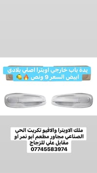 قطع غيار • اوبترا افيو • تكريت الحي الصناعي