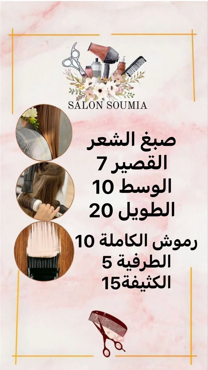 عروض ناررررر 🔥🔥🔥🔥
صالون السيدات 
 العنوان شارع الكهرباء ***********
