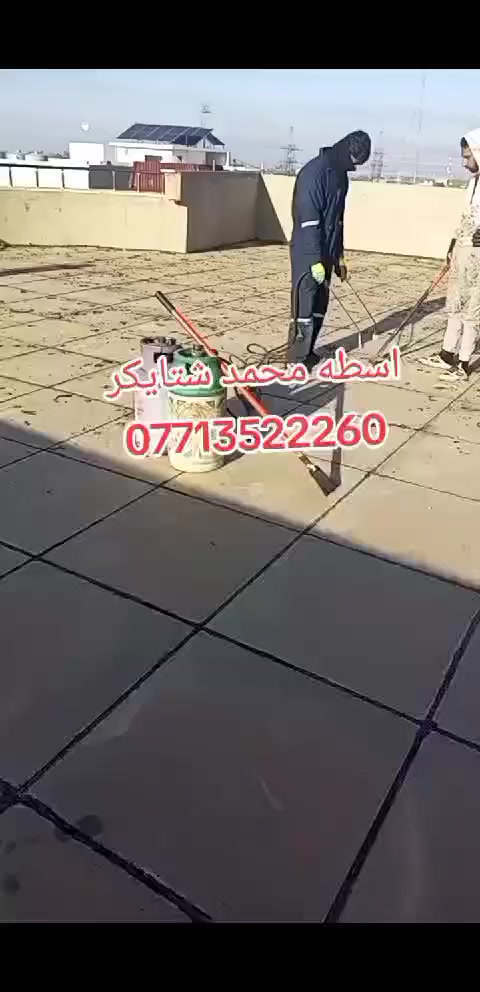 اسطه محمد ***********🏠 لشتايكر والوازكام--وتبديل الماستيك --🏗️وافلانكوت بسعار-مناسبه-استفسار انتصال ع رقم☎️ *********** او وتساب
