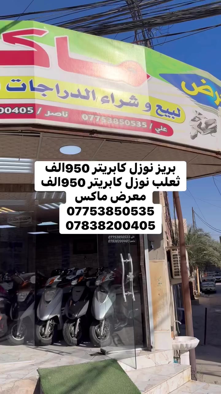 بريز نوزل كابريتر 950الف 
ثعلب نوزل كابريتر 950الف
معرض ماكس 
***********
***********
