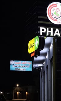 تمريض منزلي • تركيب كانيولا • الموصل التعليم العالي