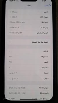 ايفون 13 برو ماكس • ١ تيرا • واسط عزيزيه