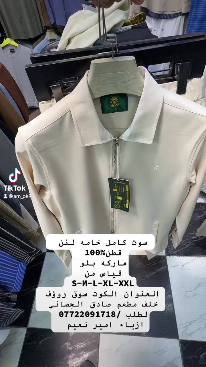 سوت كامل خامه لنن 
قطن100‎%‎
ماركه بلو
قياس من 
S-M-L-XL-XXL
العنوان الكوت سوق روؤف 
خلف مطعم صادق الجصاني 
لطلب /***********
ازياء امير نعيم  @أبرز المعجبين  #واسط #الكوت #مشاهير
