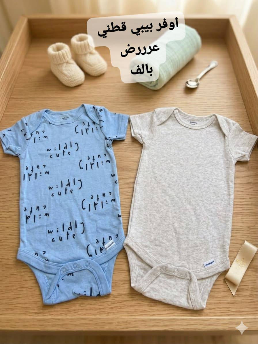 عرض اوفر طفل قطني
يلبس من يوم الى ٦ شهور 
السعر الف
عنوان المحل الورديه خارج قرب معمل ابو كيره
 شارع البصاروه 
 البيج الاول متجر رفيف 
الثاني رفيف رفيف للتسوق 
توصيل داخل الحله 3000 محافظات 5000

علقووو حبايب ❤️ حتى يصعد الحساب 🌹


**إذا كنت صاحب هذا الإعلان وتريد حذفه لأي سبب، رجاءا أرسل رسالة إلى الدعم الفني**