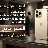 آيفون ١٦ برو ماكس • للبيع