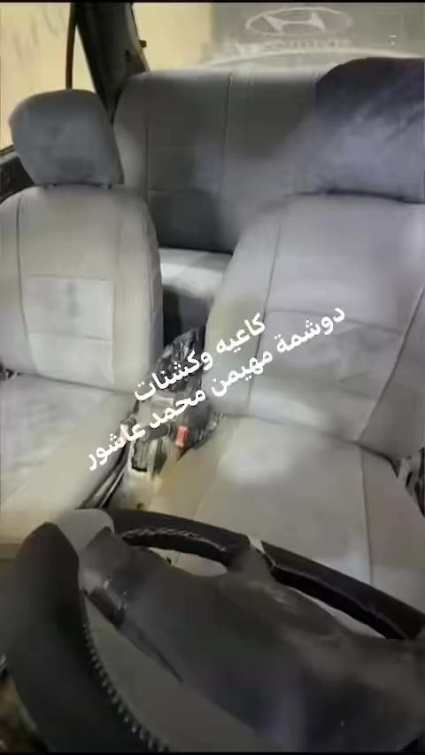 رمضان كريم ✨🤍
بسم الله مشاء الله تم بحمد الله انجاز بعض الاعمال لدينا دوشمة مهيمن محمد عاشور  

لجميع انواع الدوشمه القديم والحديث 

السيارات والدرجات والتكاتك القديم والحديث وبانسب الاسعار مع ضمان جودة وضمان العمل 

  للاستفسار اكثر  زوروا موقعنا :

بهرز شارع جمعيه النقاء مجاور مزاد ديالى 

او الاتصال على الرقم التالي ؛ 

‬ ‬ ‭‬ ‭٠٧٧٢ ١٧٧ ٣٥٦٤‬
