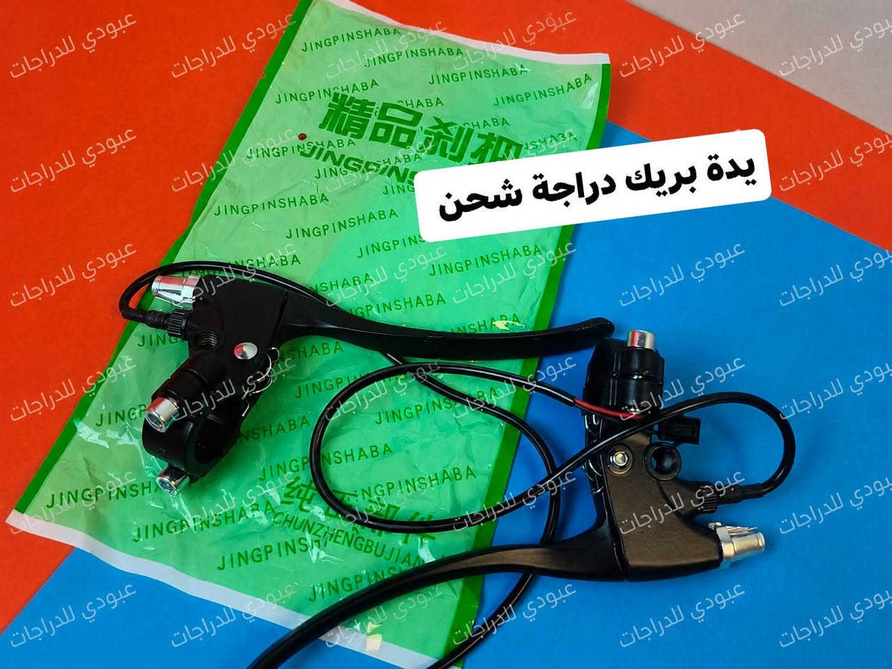 #عبودي_للدراجات #دراجات_شحن #دراجات #يتوفر_توصيل_لجميع_محافظات_العراق 🇮🇶


**إذا كنت صاحب هذا الإعلان وتريد حذفه لأي سبب، رجاءا أرسل رسالة إلى الدعم الفني**