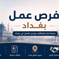 موظفة ترويج عطور الراتب ٤٥٠ الوقت ٨ساعات العنوان بغداد الجديدة