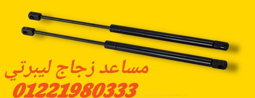 Haitham Elshreif
Accessorise 4×4
01221980333


**إذا كنت صاحب هذا الإعلان وتريد حذفه لأي سبب، رجاءا أرسل رسالة إلى الدعم الفني**