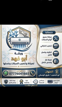 صيانة سبالت • تنصيب احترافي • أبو الخصيب