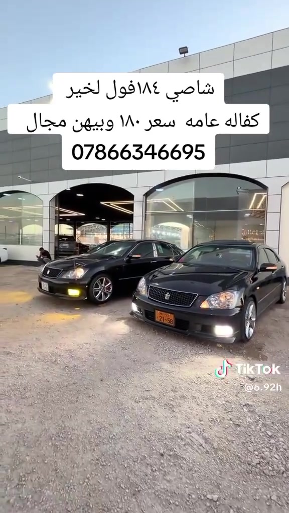 شاصي ١٨٤فول لخير بسمي
كفاله عامه  سعر ١٨٠ وبيهن مجال  
***********
