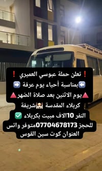 ❗تعلن حملة عبوسي العميري ❗ ⬅️بمناسبة أحياء يوم عرفة ➡️ 🔺يوم الاثنين بع...