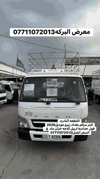 كنتر للبيع عرض خاص / كنتر زيرو موديل2026 مرقم بغداد عل دعاميه/ فول حدا...