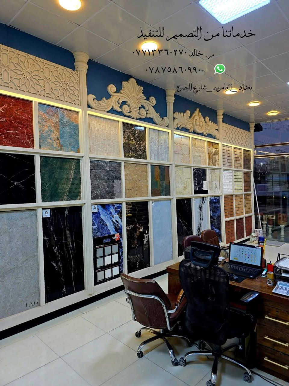 ✨ كل ما هو جديد ومميز تجده لدينا ✨
الروان للديكورات الخارجية (الاستروبول – الفلين)
نوفر لكم جميع ديكورات الواجهات
✅ أفضل الأسعار
🚚 توصيل إلى جميع محافظات العراق
🔹 المتوفر لدينا:
▪ حجر بركاني هندي
▪ حجر بشتة بجميع الألوان والنوعيات
▪ سيراميك بركاني هندي
▪ ألواح بورسلين هندي
▪ ترايش تقطيع لبخ
▪ جف قيم
▪ ترايش جف قيم
▪ جميع ديكورات الثرمستون
▪ جميع ديكورات الفوم
⭐ مميزات منتجاتنا:
⭕ عازل للحرارة والرطوبة
⭕ خفيف الوزن على البناء
⭕ سهل التركيب
⭕ مقاوم لحرارة الشمس وملائم لأجواء العراق
⭕ قابل للتنفيذ على البلوك، الطابوق، اللبخ، والحائط المصبوخ
⭕ مواد تركية درجة أولى ومعروفة 💯✨
📍 العنوان:
بغداد – العامرية – شارع البصرة
عند الاستدارة الثانية من جهة العامرية
📞 للتواصل:
☎️ ***********
📲 واتساب متوفر
أو مراسلة الصفحة مباشرة
