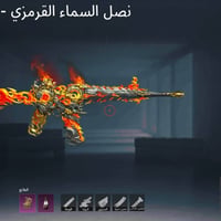 الحساب للبيع موصل 07502275034