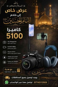 نيكون 5100 ‏*🔥 للبيع كاميرا نيكون D5100 - فرصة ذهب 🔥*  ‏  ‏كاميرا احتر...