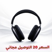 سماعات • ملحقات كاملة • مراسلة الصفحة