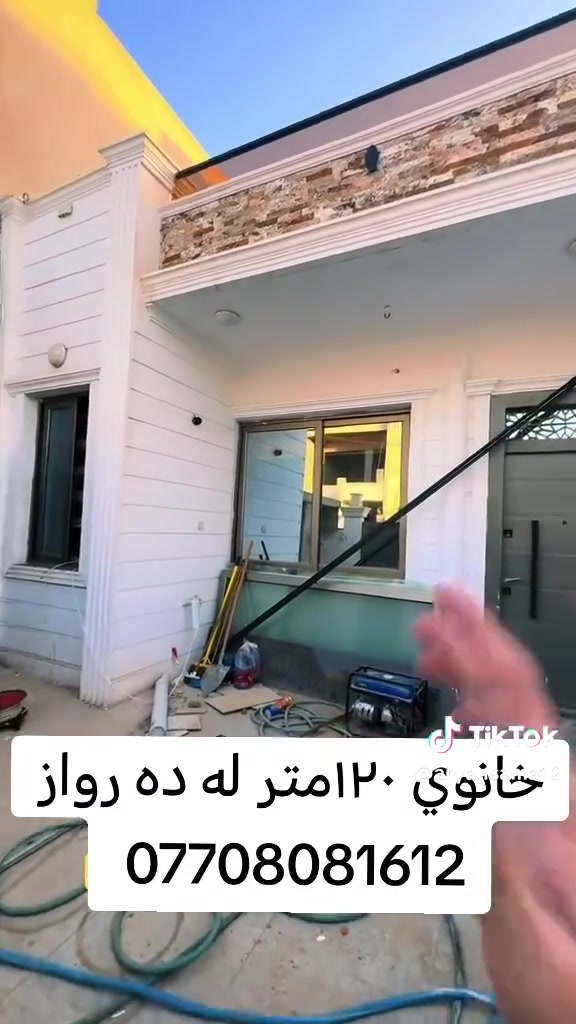 دار للبيع مساحة ١٢٠متر رقم فول كاشي بيت جديد سفر موقع كركوك دروازة على طريق سليمانيه خلف بيت ريبوار طه 
شراي يتصل ***********
