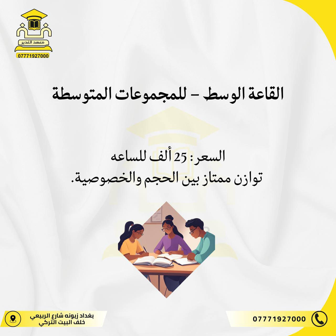 أنت ابدي و #الغدير _ستدي_هاوس يكمل ! المكان الي يخليك تقرأ بكل واهس ومتضيع وقتك
