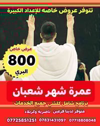 عمرة شعبان • المدينة 3 أيام • مكة 6 أيام