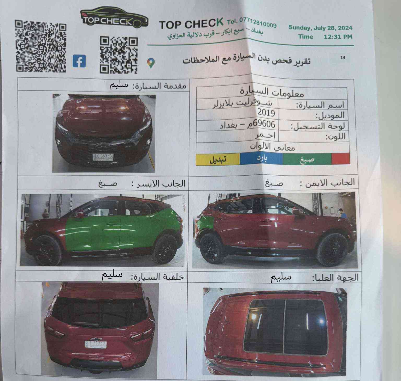 السلام عليكم مراوس بk5محتاج فرق 
بلايزر موديل 2019 
شكل جديد السيارة
 RS 1/1 تو كلر 
مواصفاتها خنك 
▫️محرك 6 سلندر 3.6لتر
▫️كامره 
▫️رادارات 
   مقاعد تدفئة  
▫️تدفئة ستيرن
▫️شاشة كبيرة
▫️مثبت سرعة
▫️مقاعد كهربائية
▫️سايد بريك كهرباء
▫️نظام تو ويل و فور ويل
▫️اربع انظمة قيادة سبورت و نورمال و ايكو
▫️ كامرة
▫️بانوراما
▫️تحكمات ستيرن فول
▫️نظام اوتو ستوب
مري الجانبيه اشاير  
▫️سماعات BOSE
▫️ويل اسود بلاك 
  جنطه كهرباء
21ويل 
 حادثه فقط باب خلفي 
بدون ايرباك بجم كبس
وبيها باب سايق وجاملغ خلفي كلير توحيد لون نفس جهة 
مكانها بغداد الحرية ب190 وبيها مجال للطيبين
***********
