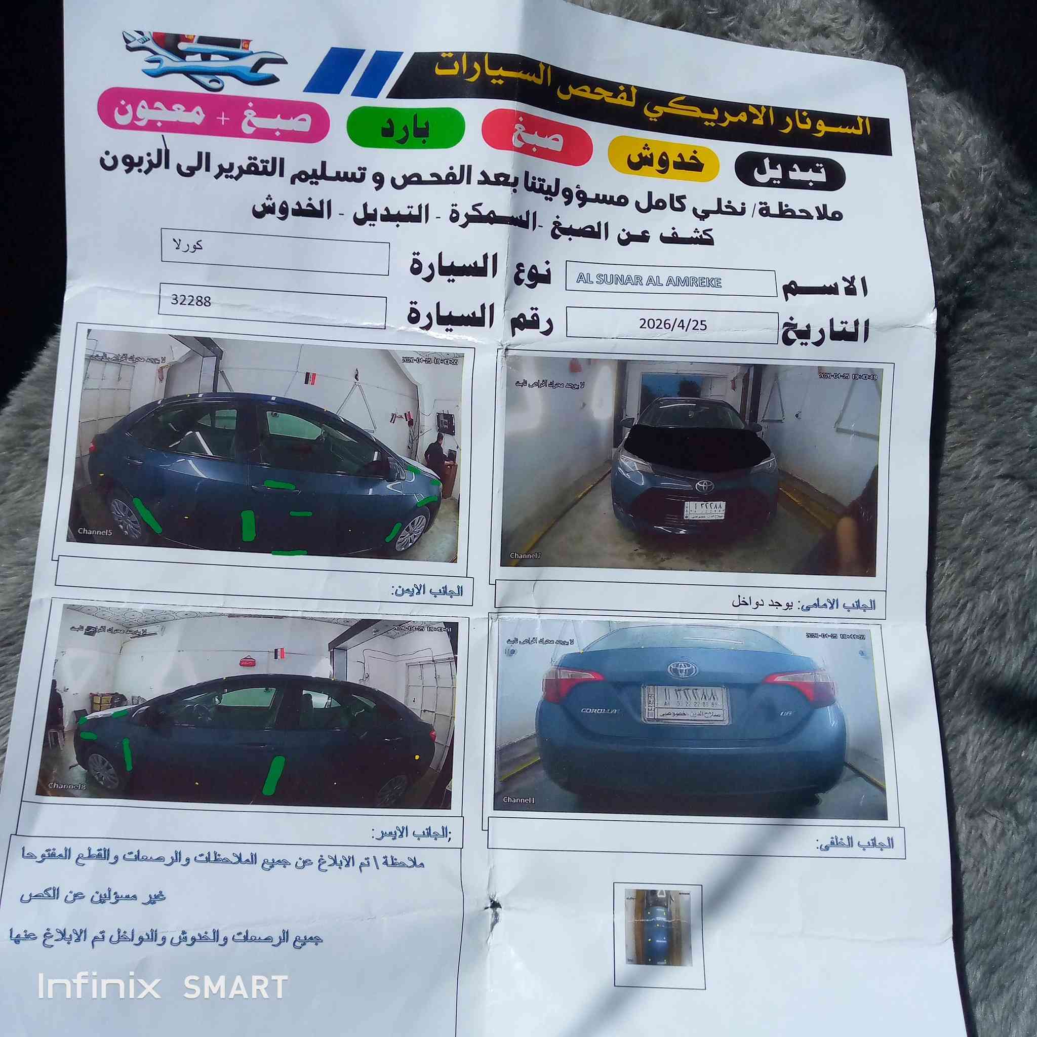 كورلا موديل 18يرهم مراوس ابيكاتشو ويرهم مقدمه والباقي وعدة مع كافة الضمانات 
السعر 132يعني دفتر واثنين وثلاثين ورقة 
شرط التحويل محرك وكير وضع شركة 
تدفئة وتبريد الضرر بونيد فقط 
السونار مرفق مع المنشور 
للاستفسار ***********
