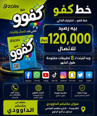 باقات اتصال • إنترنت سريع • الفلوجة