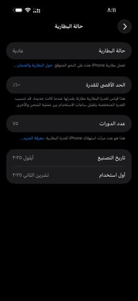 آيفون ١٧ برو ماكس • ٢٥٦ • بطارية ١٠٠